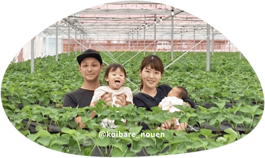 写真：恋晴のうえんの家族