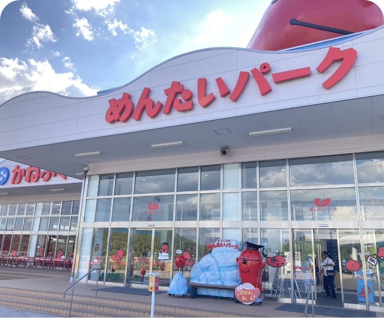 めんたいパーク神戸三田